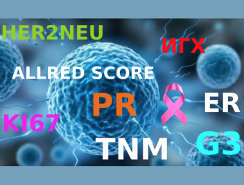 РМЖ: как расшифровать эпикриз